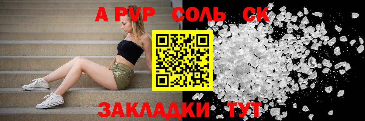 Альфа ПВП кристаллы Воронеж