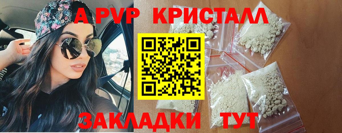 A PVP СК КРИС  Вход с VPN  А ПВП крисы CK  Воронеж  Альфа ПВП кристаллы 