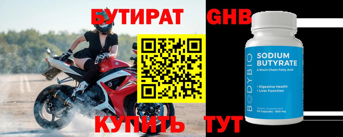Бутират бутандиол Воронеж