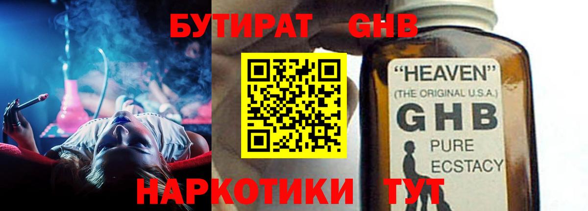Воронеж  Бутират бутик  Вход с VPN 