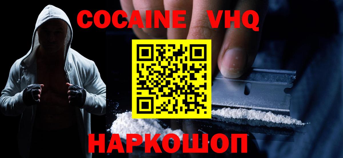 Кокаин FishScale Воронеж