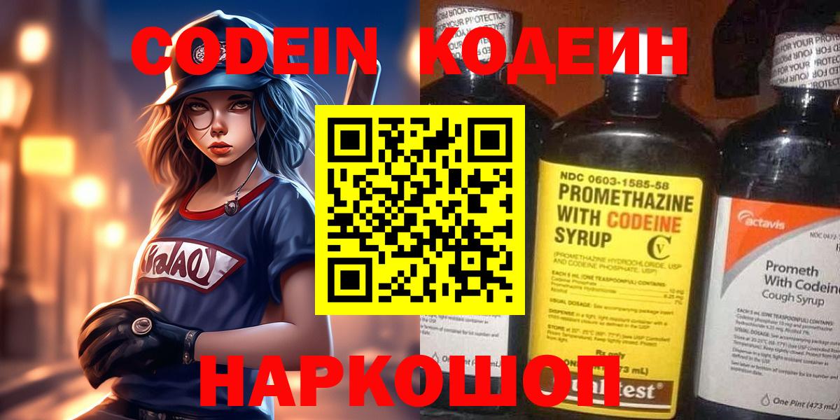Воронеж  Кодеиновый сироп Lean напиток Lean (лин)  Вход с VPN  Кодеиновый сироп Lean Purple Drank 