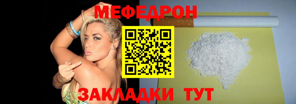 МЯУ-МЯУ  МЕФ VHQ  Вход с VPN  Меф  Воронеж  Мефедрон VHQ 