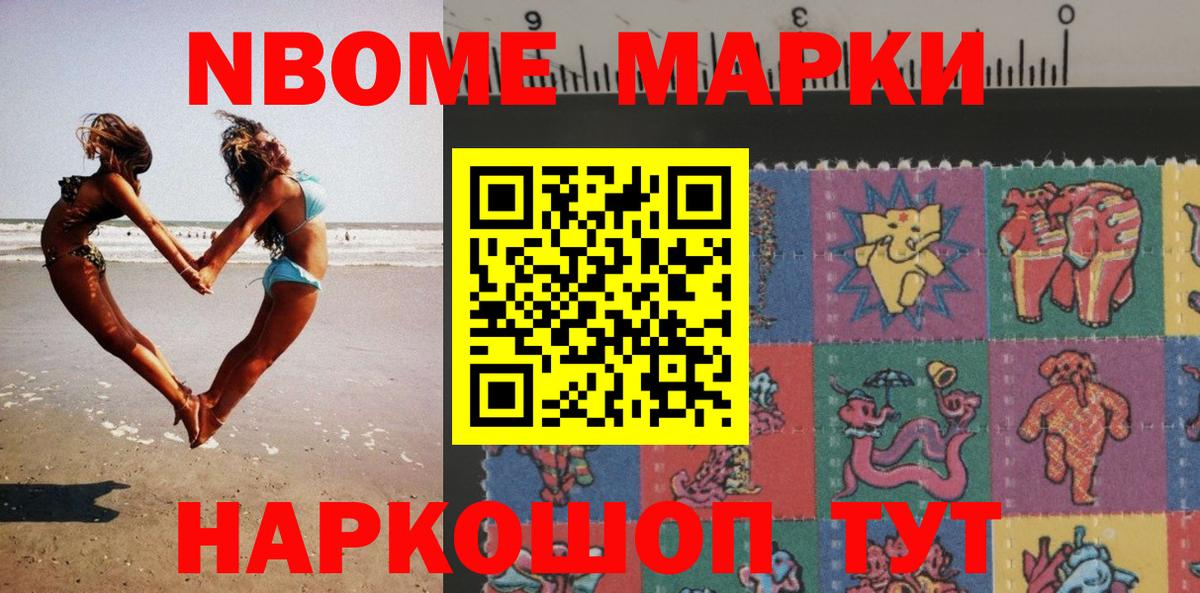 Наркотические марки 1,8мг Воронеж