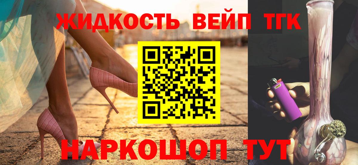 ТГК вейп Воронеж